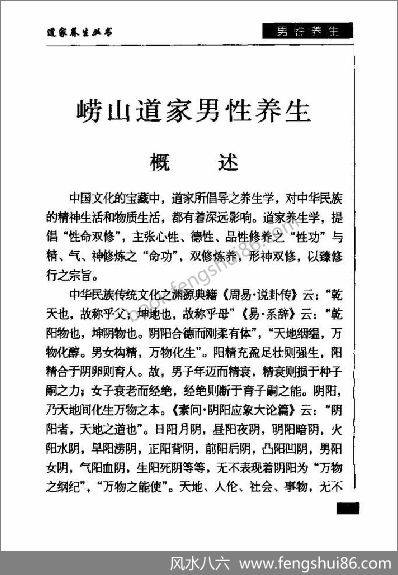 《崂山道家男性养生》