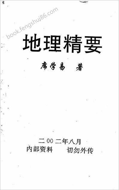 《地理精要》席学易