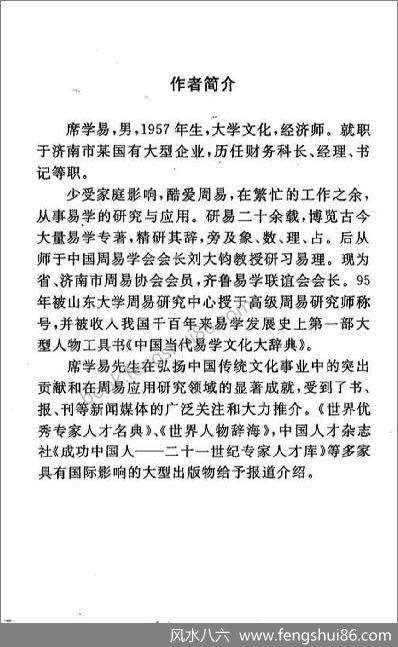 《地理精要》席学易