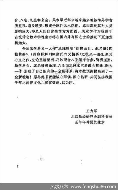 《地理精要》席学易
