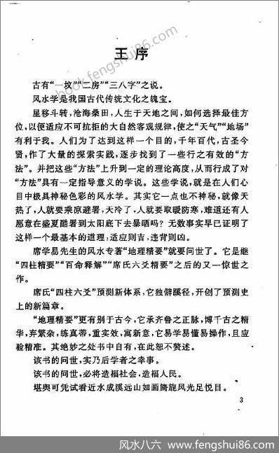 《地理精要》席学易