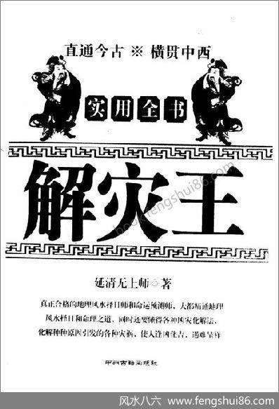 延清无上师解灾王延清无上师