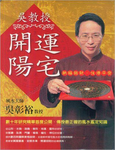 《开运阳宅》