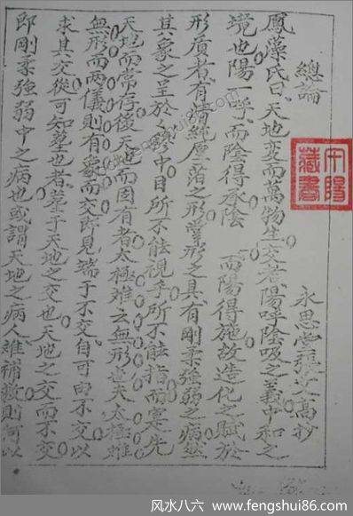 《秘传造葬制煞作法书.古本》张九仪