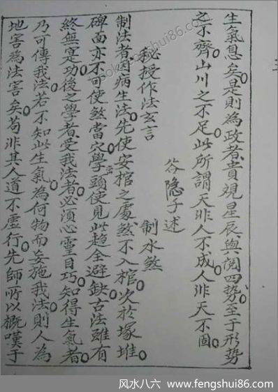 《秘传造葬制煞作法书.古本》张九仪