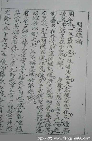 《秘传造葬制煞作法书.古本》张九仪