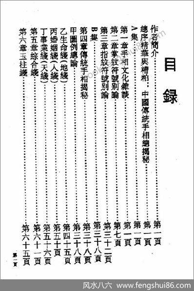《手相神断》张云瑞