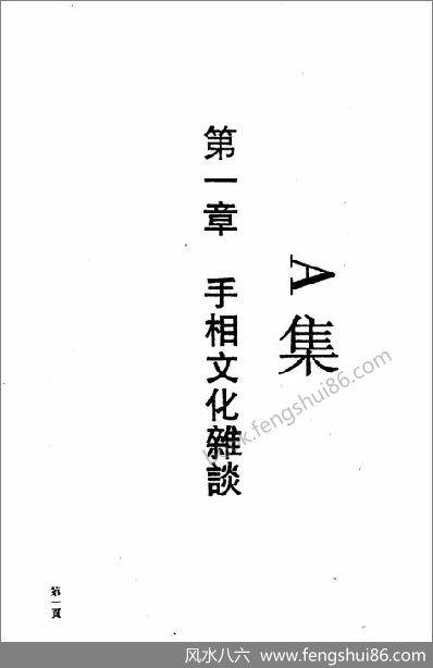 《手相神断》张云瑞