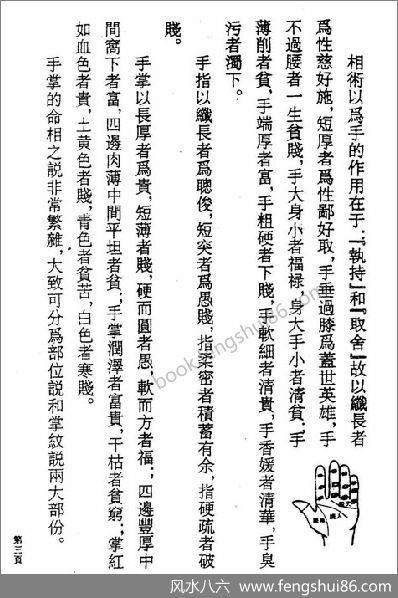 《手相神断》张云瑞
