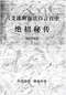 六爻预测/六爻趋吉避凶术/六爻测病/六爻断例等书150本 打包价79元 六爻预测/六爻趋吉避凶术/六爻测病/六爻断例等书150本 打包价79元