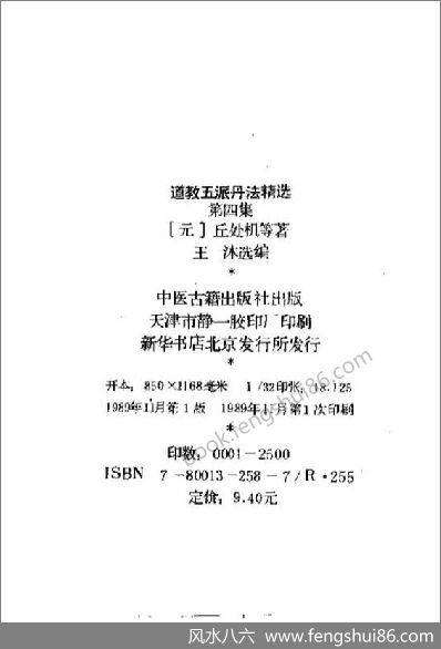 《道教五派丹法精选第四集.古本》张伯端