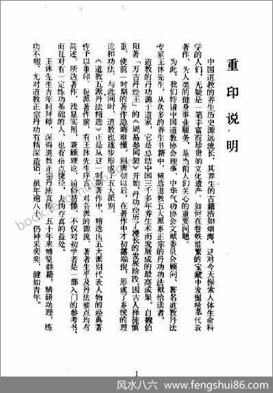 《道教五派丹法精选第四集.古本》张伯端