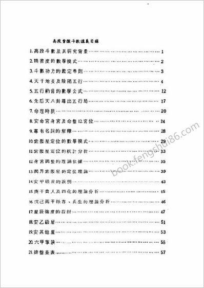 《高段紫微斗数讲义》张宝丹
