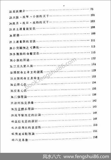 《高段紫微斗数讲义》张宝丹