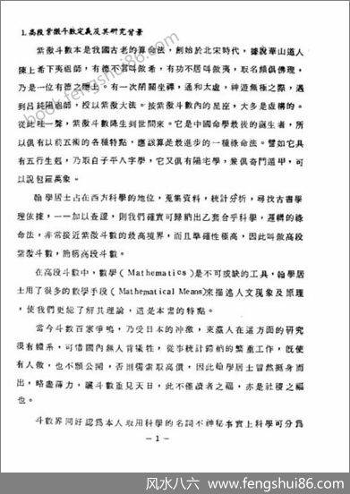 《高段紫微斗数讲义》张宝丹