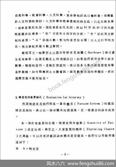 《高段紫微斗数讲义》张宝丹