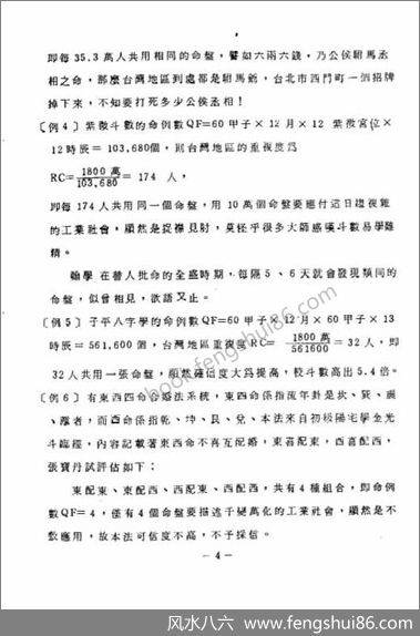 《高段紫微斗数讲义》张宝丹