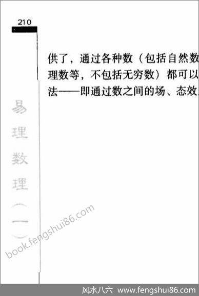 《易理数理01下》张延生