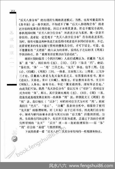 《易理数理01下》张延生