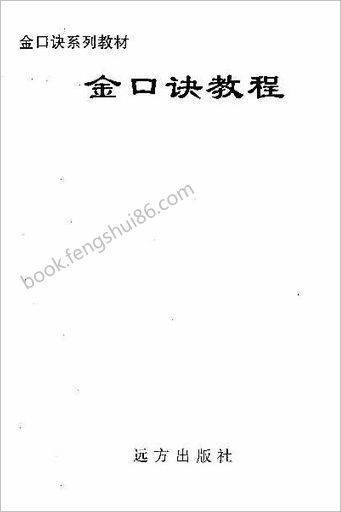 金口诀教程张得计