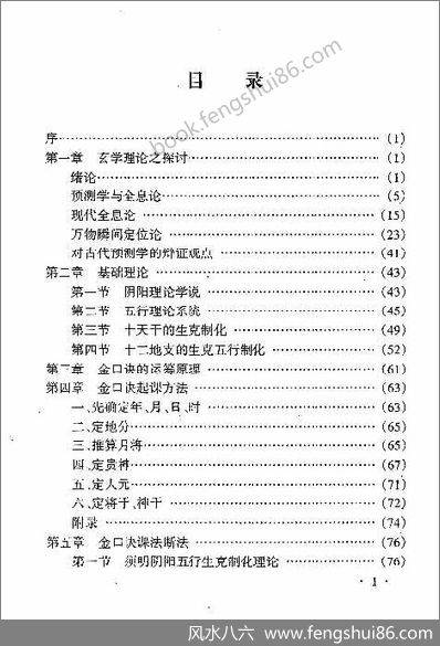 金口诀教程张得计
