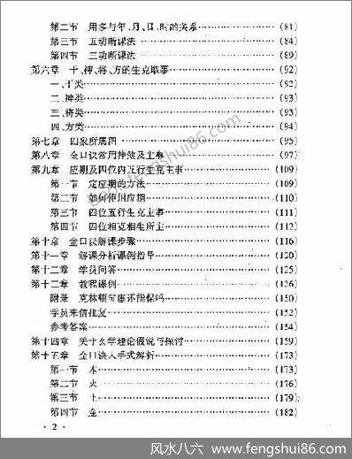 金口诀教程张得计