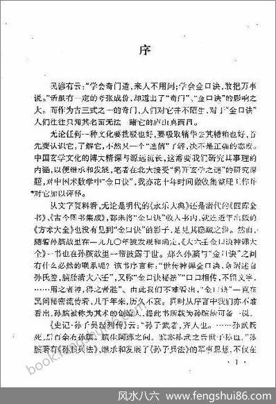 金口诀教程张得计