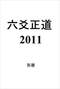 六爻预测/六爻趋吉避凶术/六爻测病/六爻断例等书150本 打包价79元 六爻预测/六爻趋吉避凶术/六爻测病/六爻断例等书150本 打包价79元