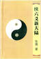 六爻预测/六爻趋吉避凶术/六爻测病/六爻断例等书150本 打包价79元 六爻预测/六爻趋吉避凶术/六爻测病/六爻断例等书150本 打包价79元