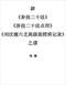 六爻预测/六爻趋吉避凶术/六爻测病/六爻断例等书150本 打包价79元 六爻预测/六爻趋吉避凶术/六爻测病/六爻断例等书150本 打包价79元
