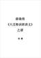六爻预测/六爻趋吉避凶术/六爻测病/六爻断例等书150本 打包价79元 六爻预测/六爻趋吉避凶术/六爻测病/六爻断例等书150本 打包价79元