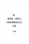 周易/周易预测/周易八卦/周易谋略等书 80本 打包价39元 周易/周易预测/周易八卦/周易谋略等书 80本 打包价39元