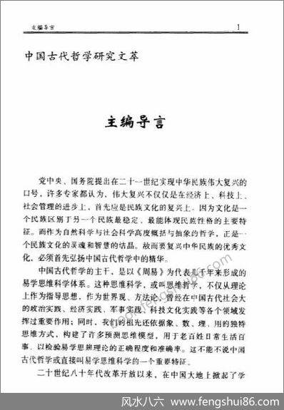 《六爻玄机》张志春.李顺祥