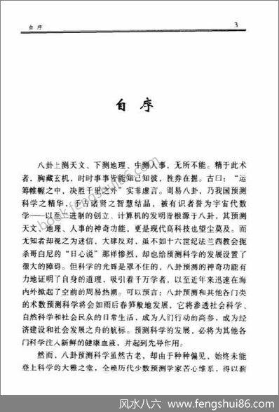 《六爻玄机》张志春.李顺祥