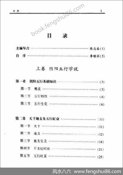 《六爻玄机》张志春.李顺祥