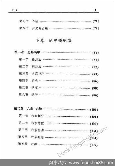 《六爻玄机》张志春.李顺祥