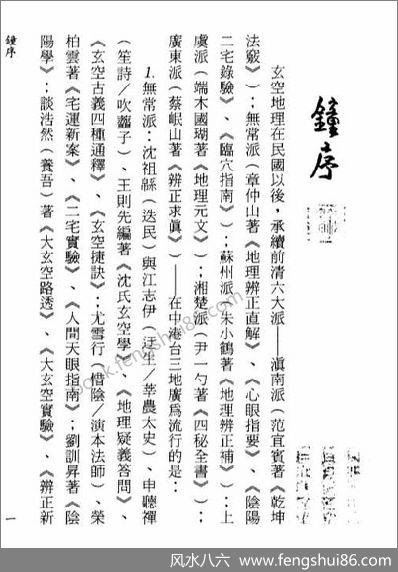 《新玄空紫白诀》张成春