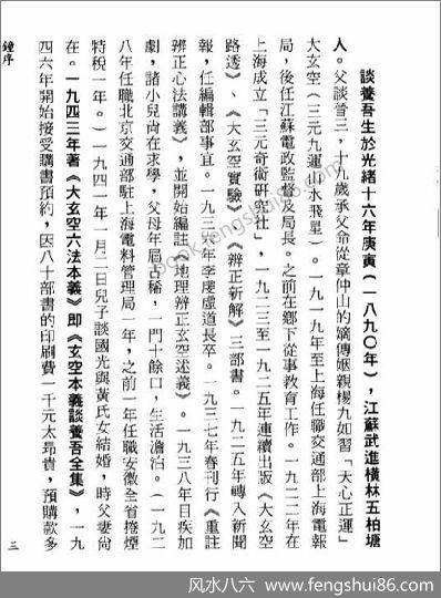 《新玄空紫白诀》张成春