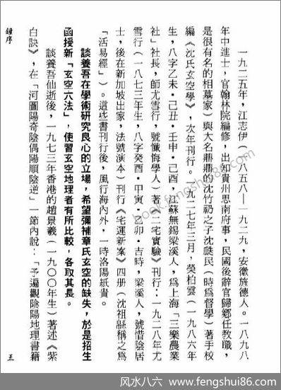 《新玄空紫白诀》张成春