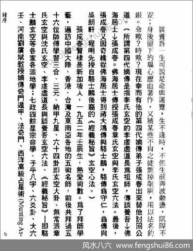《新玄空紫白诀》张成春