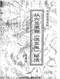 六爻预测/六爻趋吉避凶术/六爻测病/六爻断例等书150本 打包价79元 六爻预测/六爻趋吉避凶术/六爻测病/六爻断例等书150本 打包价79元