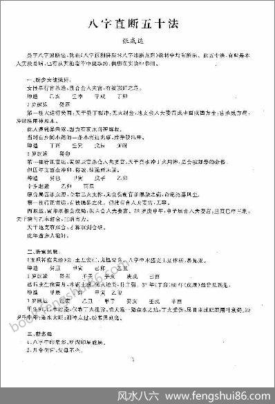 《八字直断五十法》张成达