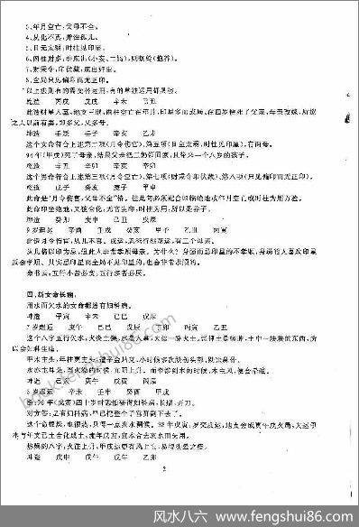 《八字直断五十法》张成达