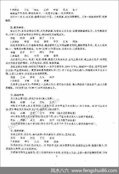 《八字直断五十法》张成达