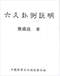 六爻预测/六爻趋吉避凶术/六爻测病/六爻断例等书150本 打包价79元 六爻预测/六爻趋吉避凶术/六爻测病/六爻断例等书150本 打包价79元