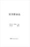 算命/民间算命术/算命入门/算命改运术等书 260本 打包价79元 算命/民间算命术/算命入门/算命改运术等书 260本 打包价79元