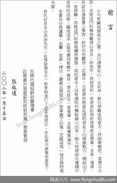 《阴宅实用点窍》张成达