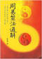 周易/周易预测/周易八卦/周易谋略等书 80本 打包价39元 周易/周易预测/周易八卦/周易谋略等书 80本 打包价39元