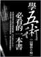 命学/盲人算命/命理学习/命格测算等书50本 打包价39元 命学/盲人算命/命理学习/命格测算等书50本 打包价39元
