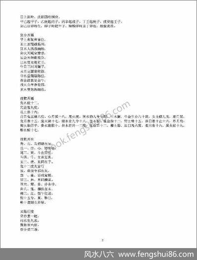 《张果星宗》《张果星宗.全七政四余的经典教材》张果星宗